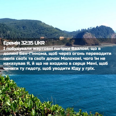 Picture 02 - Єремія 32:35 UKR - І побудували жертовні - Bible Verse Picture