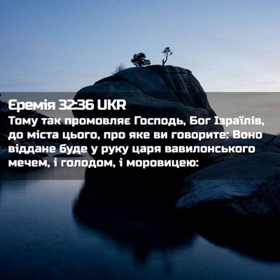 Picture 02 - Єремія 32:36 UKR - Тому так промовляє - Bible Verse Picture
