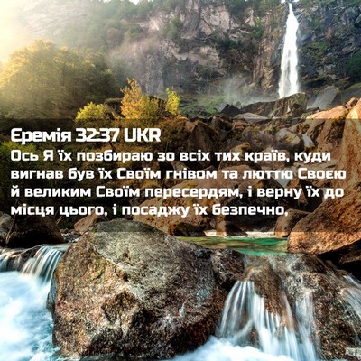Picture 02 - Єремія 32:37 UKR - Ось Я їх позбираю зо всіх - Bible Verse Picture