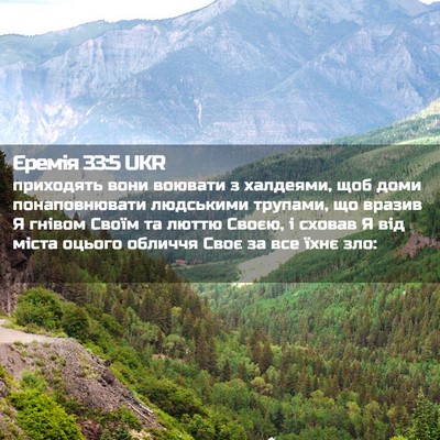 Picture 02 - Єремія 33:5 UKR - приходять вони воювати з - Bible Verse Picture
