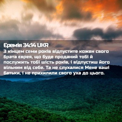 Picture 02 - Єремія 34:14 UKR - З кінцем семи років - Bible Verse Picture