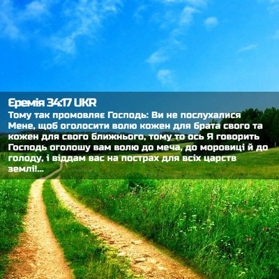 Picture 02 - Єремія 34:17 UKR - Тому так промовляє - Bible Verse Picture