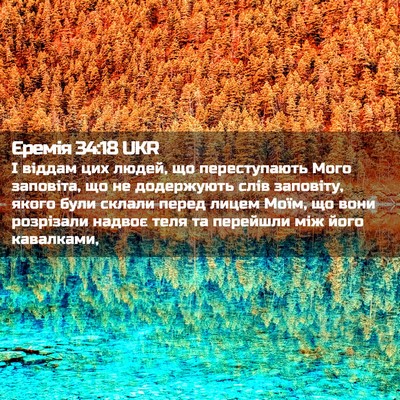 Picture 02 - Єремія 34:18 UKR - І віддам цих людей, що - Bible Verse Picture