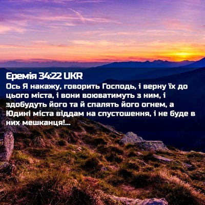 Picture 02 - Єремія 34:22 UKR - Ось Я накажу, говорить - Bible Verse Picture