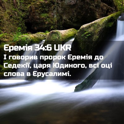 Picture 02 - Єремія 34:6 UKR - І говорив пророк Єремія до - Bible Verse Picture