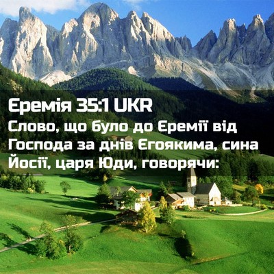 Picture 02 - Єремія 35:1 UKR - Слово, що було до Єремії - Bible Verse Picture