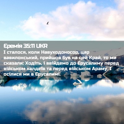 Picture 02 - Єремія 35:11 UKR - І сталося, коли - Bible Verse Picture