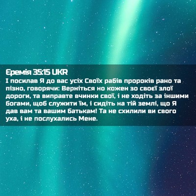Picture 02 - Єремія 35:15 UKR - І посилав Я до вас усіх - Bible Verse Picture