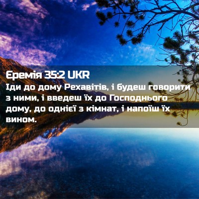 Picture 02 - Єремія 35:2 UKR - Іди до дому Рехавітів, і - Bible Verse Picture