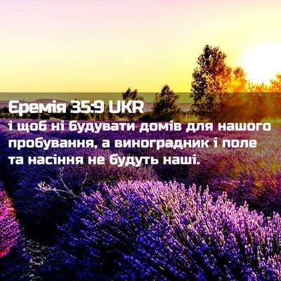 Picture 02 - Єремія 35:9 UKR - і щоб ні будувати домів для - Bible Verse Picture