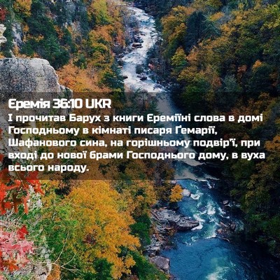 Picture 02 - Єремія 36:10 UKR - І прочитав Барух з книги - Bible Verse Picture