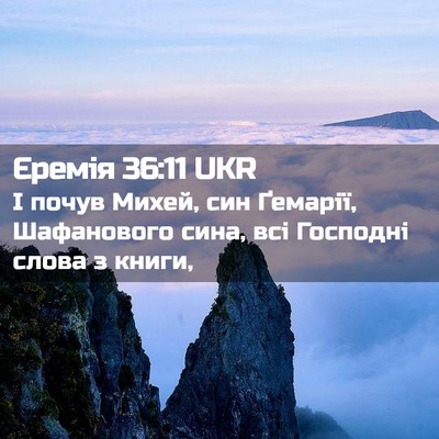 Picture 02 - Єремія 36:11 UKR - І почув Михей, син Ґемарії, - Bible Verse Picture
