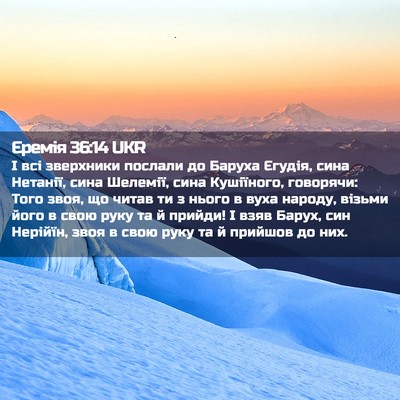 Picture 02 - Єремія 36:14 UKR - І всі зверхники послали до - Bible Verse Picture