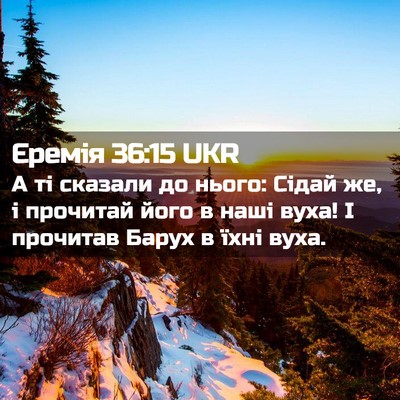 Picture 02 - Єремія 36:15 UKR - А ті сказали до нього: - Bible Verse Picture