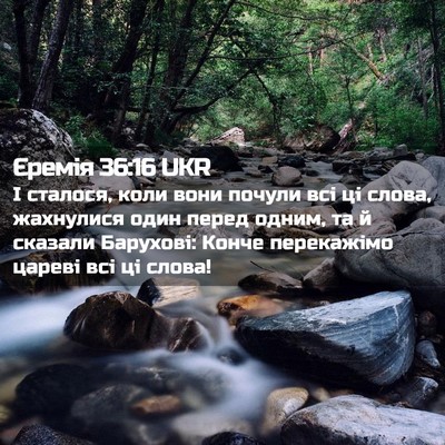 Picture 02 - Єремія 36:16 UKR - І сталося, коли вони почули - Bible Verse Picture
