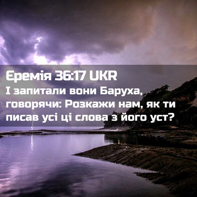 Picture 02 - Єремія 36:17 UKR - І запитали вони Баруха, - Bible Verse Picture
