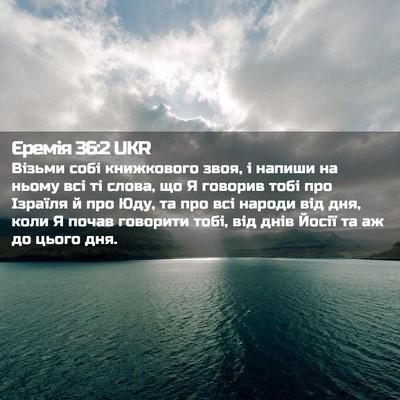 Picture 02 - Єремія 36:2 UKR - Візьми собі книжкового - Bible Verse Picture