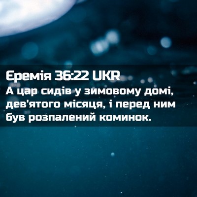 Picture 02 - Єремія 36:22 UKR - А цар сидів у зимовому - Bible Verse Picture