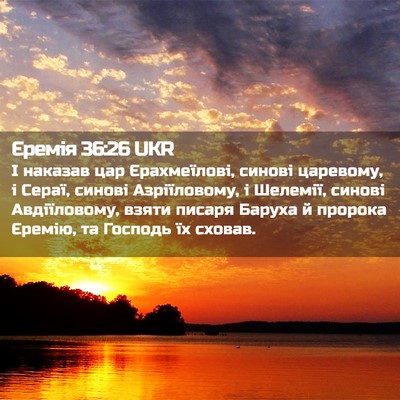 Picture 02 - Єремія 36:26 UKR - І наказав цар Єрахмеїлові, - Bible Verse Picture