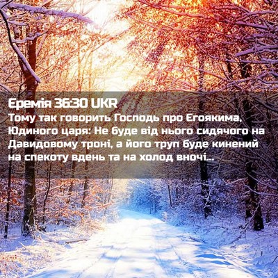 Picture 02 - Єремія 36:30 UKR - Тому так говорить Господь - Bible Verse Picture