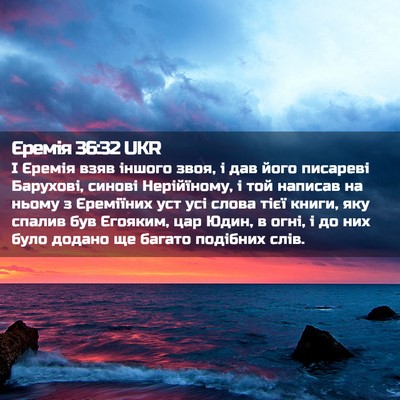Picture 02 - Єремія 36:32 UKR - І Єремія взяв іншого звоя, - Bible Verse Picture