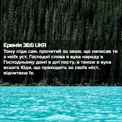 Picture 02 - Єремія 36:6 UKR - Тому піди сам, прочитай зо - Bible Verse Picture