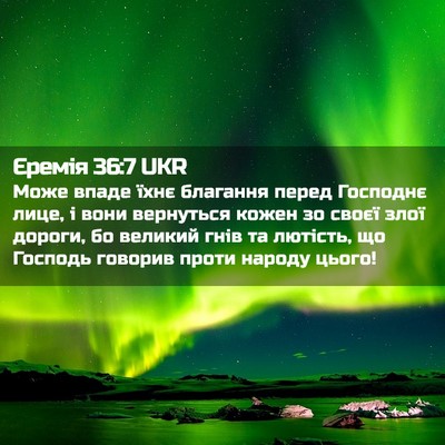 Picture 02 - Єремія 36:7 UKR - Може впаде їхнє благання - Bible Verse Picture