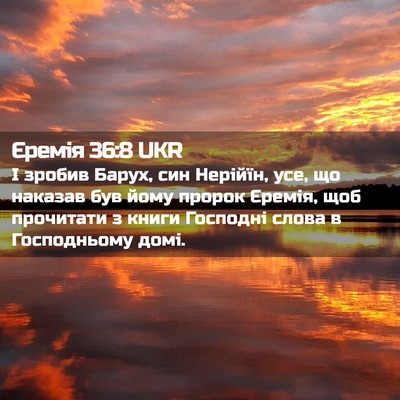 Picture 02 - Єремія 36:8 UKR - І зробив Барух, син - Bible Verse Picture