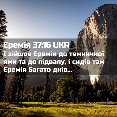 Picture 02 - Єремія 37:16 UKR - І зійшов Єремія до - Bible Verse Picture