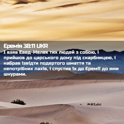 Picture 02 - Єремія 38:11 UKR - І взяв Евед-Мелех тих людей - Bible Verse Picture