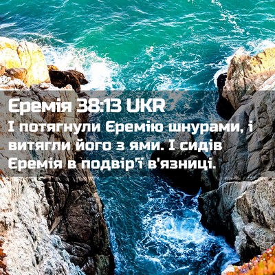Picture 02 - Єремія 38:13 UKR - І потягнули Єремію - Bible Verse Picture