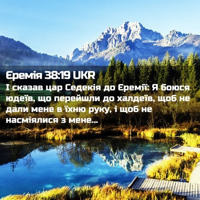 Picture 02 - Єремія 38:19 UKR - І сказав цар Седекія до - Bible Verse Picture