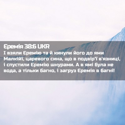 Picture 02 - Єремія 38:6 UKR - І взяли Єремію та й кинули - Bible Verse Picture