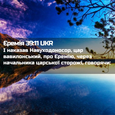 Picture 02 - Єремія 39:11 UKR - І наказав Навуходоносор, - Bible Verse Picture
