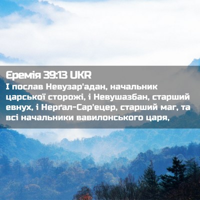 Picture 02 - Єремія 39:13 UKR - І послав Невузар'адан, - Bible Verse Picture