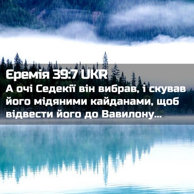 Picture 02 - Єремія 39:7 UKR - А очі Седекії він вибрав, і - Bible Verse Picture