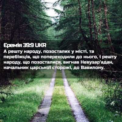 Picture 02 - Єремія 39:9 UKR - А решту народу, позосталих - Bible Verse Picture