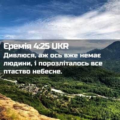 Picture 02 - Єремія 4:25 UKR - Дивлюся, аж ось вже немає - Bible Verse Picture