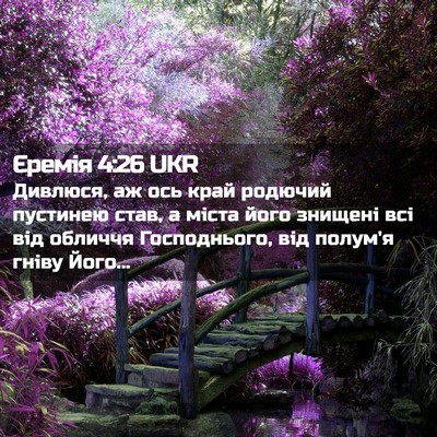 Picture 02 - Єремія 4:26 UKR - Дивлюся, аж ось край - Bible Verse Picture