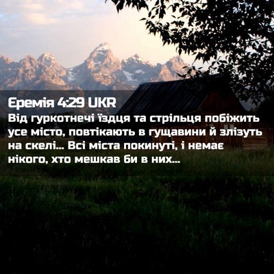 Picture 02 - Єремія 4:29 UKR - Від гуркотнечі їздця та - Bible Verse Picture