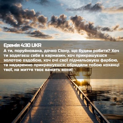 Picture 02 - Єремія 4:30 UKR - А ти, поруйнована, дочко - Bible Verse Picture