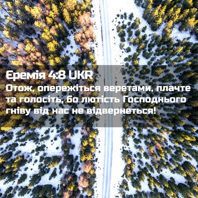 Picture 02 - Єремія 4:8 UKR - Отож, опережіться - Bible Verse Picture