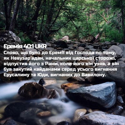 Picture 02 - Єремія 40:1 UKR - Слово, що було до Єремії - Bible Verse Picture