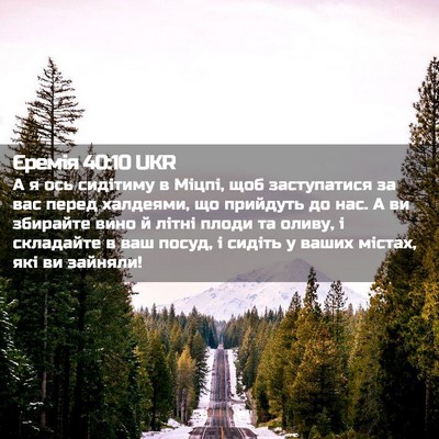 Picture 02 - Єремія 40:10 UKR - А я ось сидітиму в Міцпі, - Bible Verse Picture