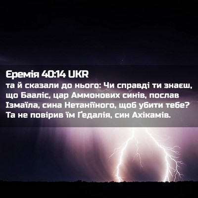 Picture 02 - Єремія 40:14 UKR - та й сказали до нього: Чи - Bible Verse Picture
