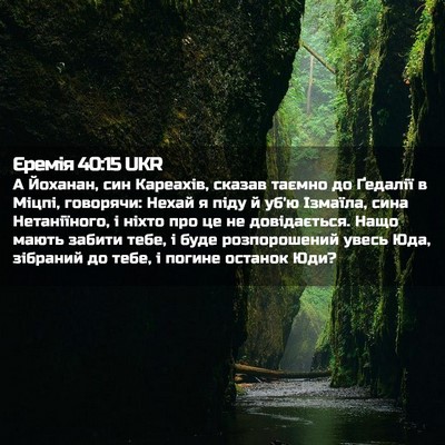 Picture 02 - Єремія 40:15 UKR - А Йоханан, син Кареахів, - Bible Verse Picture