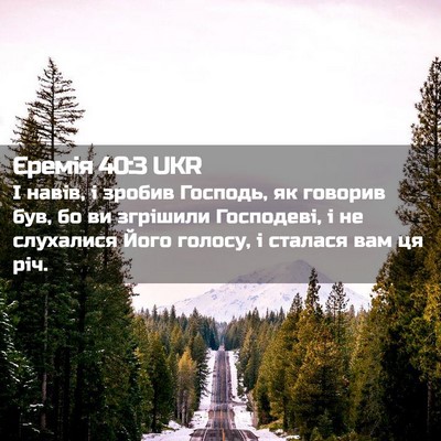Picture 02 - Єремія 40:3 UKR - І навів, і зробив Господь, - Bible Verse Picture