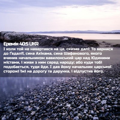 Picture 02 - Єремія 40:5 UKR - І коли той не навертався на - Bible Verse Picture