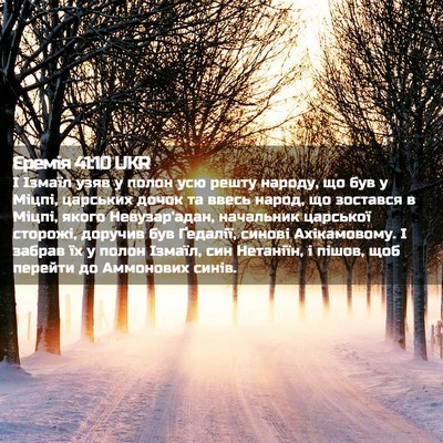 Picture 02 - Єремія 41:10 UKR - І Ізмаїл узяв у полон усю - Bible Verse Picture