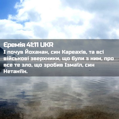 Picture 02 - Єремія 41:11 UKR - І почув Йоханан, син - Bible Verse Picture